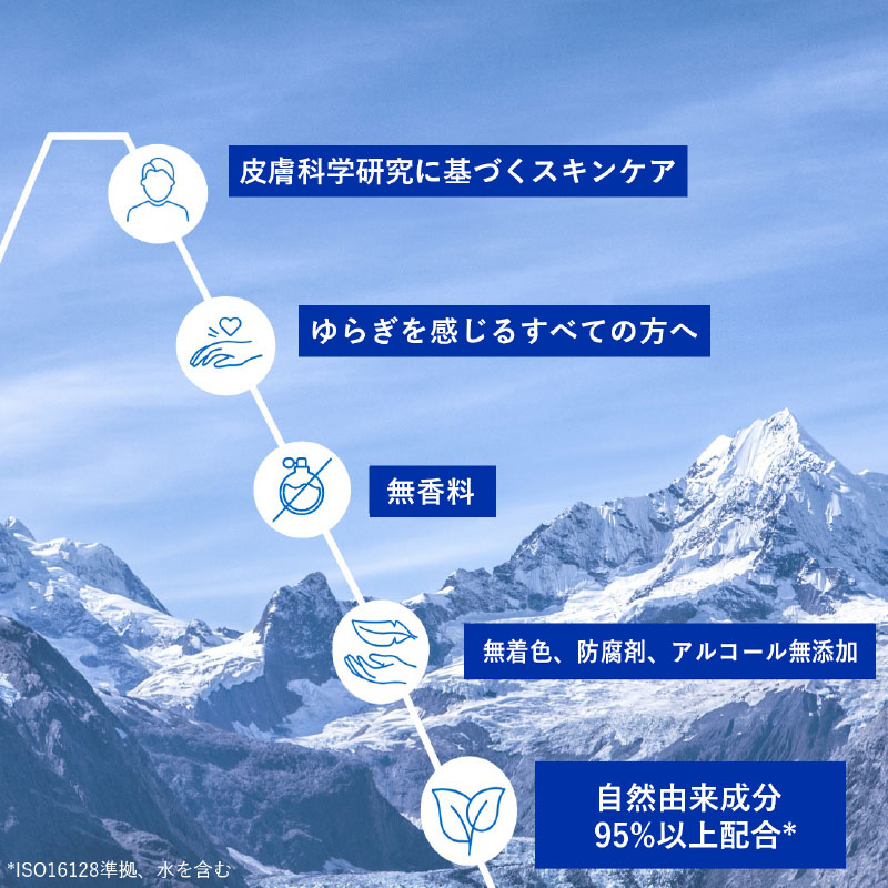 皮膚科学研究に基づくスキンケア。ゆらぎを感じるすべての方へ。無香料。無着色、防腐剤、アルコール無添加。自然由来成分 95%以上配合