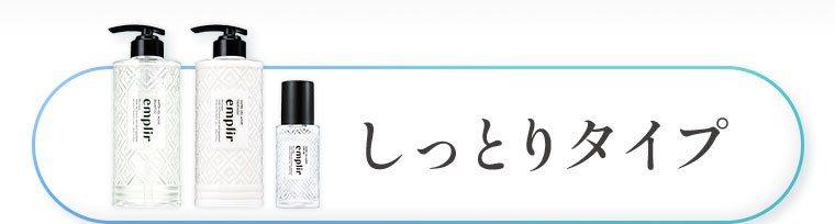 しっとりタイプ。