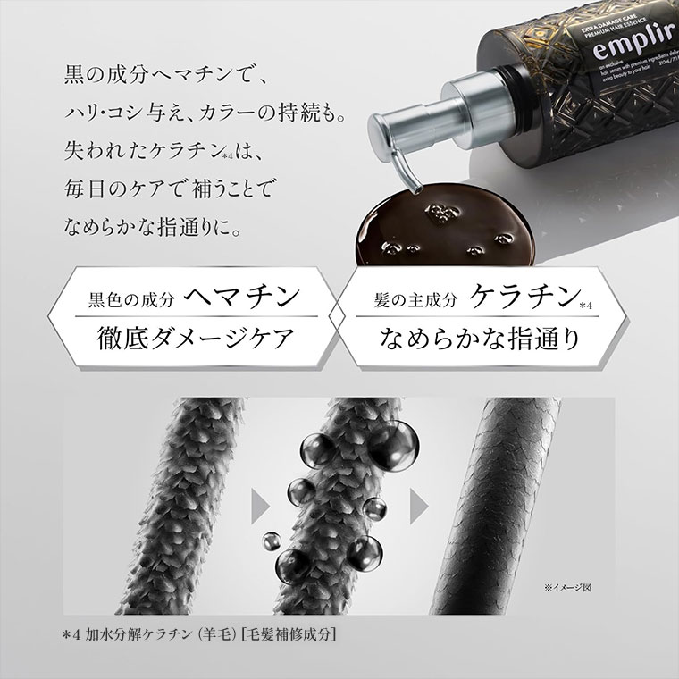黒の成分ヘマチンで、ハリ・コシ与え、カラーの持続も。失われたケラチンは、毎日のケアで補うことでなめらかな指通りに。黒色の成分ヘマチン、徹底ダメージケア。髪の主成分ケラチン、なめらかな指通り。注釈(詳細は本画像をご確認ください)。イメージ(本画像をご確認ください)。