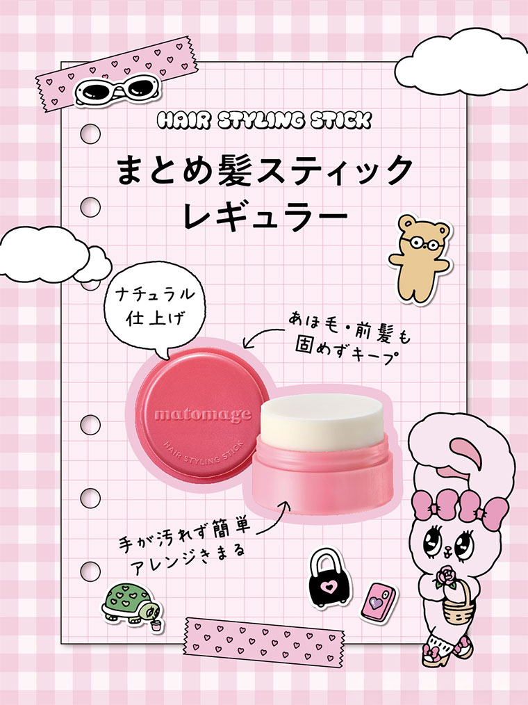まとめ髪スティック レギュラー。ナチュラル仕上げ。あほ毛・前髪も固めずキープ。手が汚れず簡単、アレンジきまる。