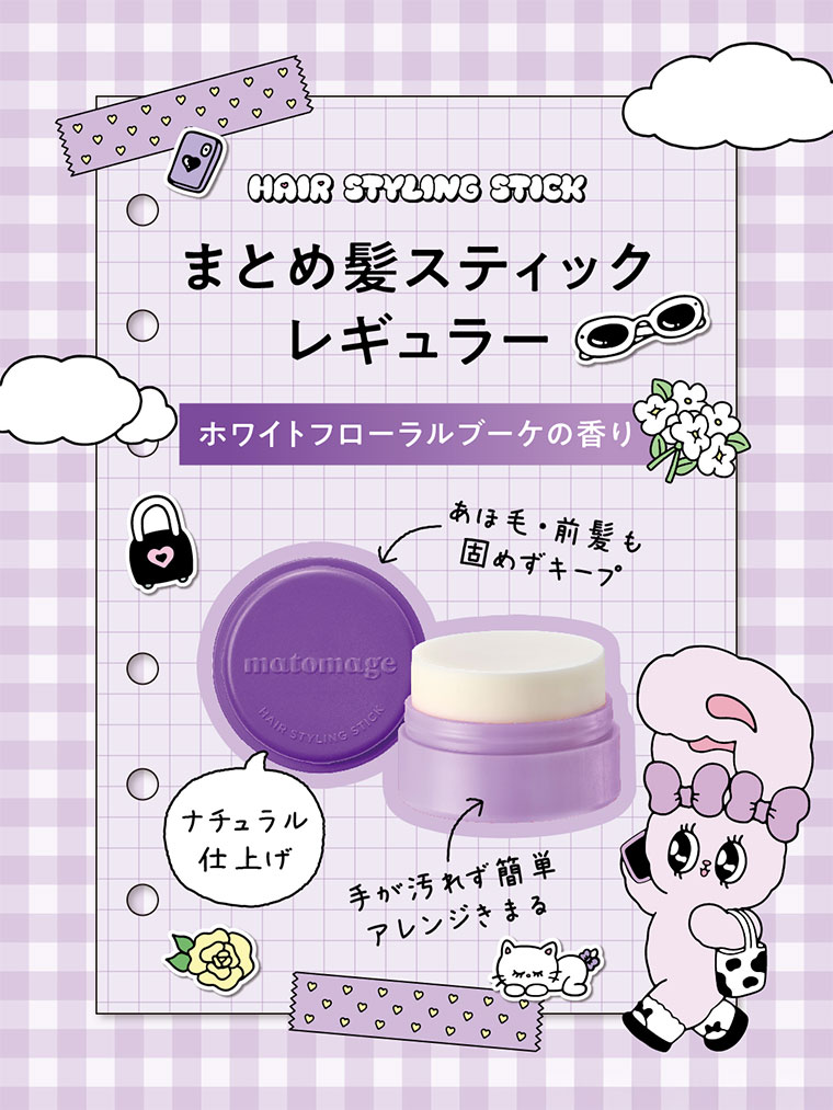 まとめ髪スティック レギュラー ホワイトフローラルブーケの香り。あほ毛・前髪も固めずキープ。ナチュラル仕上げ。手が汚れず簡単、アレンジきまる。