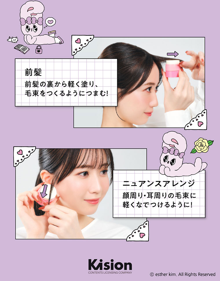 前髪。前髪の裏から軽く塗り、毛束をつくるようにつまむ!ニュアンスアレンジ。顔周り・耳周りの毛束に軽くなでつけるように!