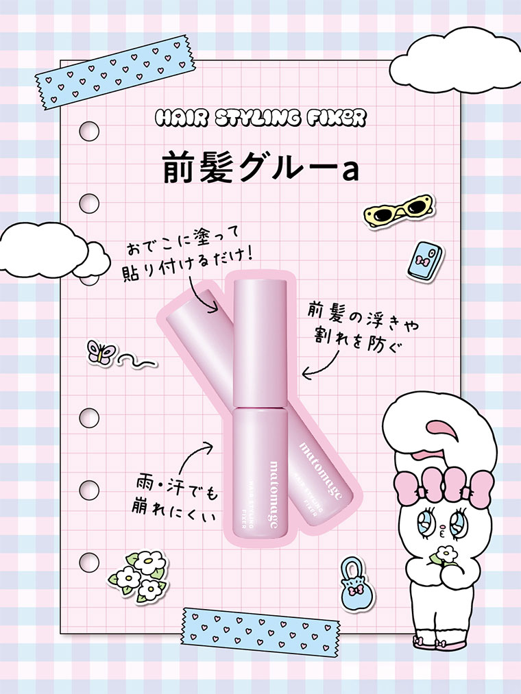 HAIR STYLING FIXER。前髪グルーa。おでこに塗って貼り付けるだけ!前髪の浮きや割れを防ぐ。雨・汗でも崩れにくい。