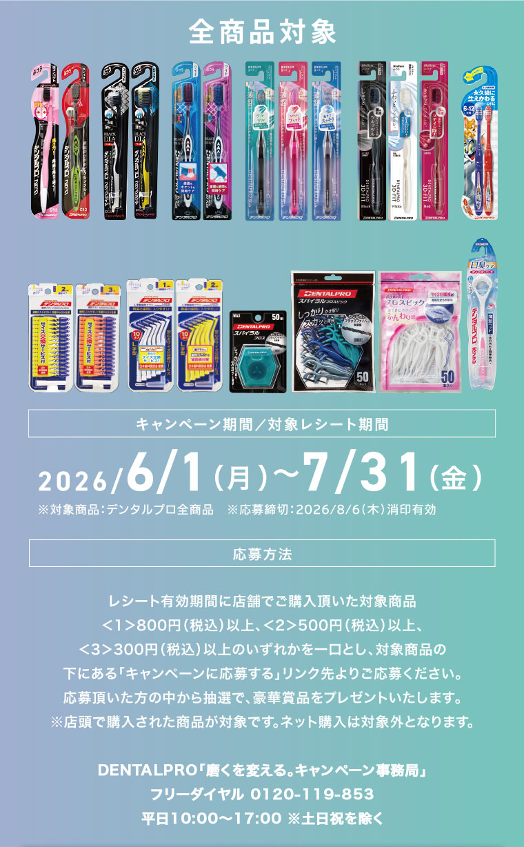 最大 50 円引き】歯間ブラシ売上個数 No.1 デンタルプロ | ドラッグ