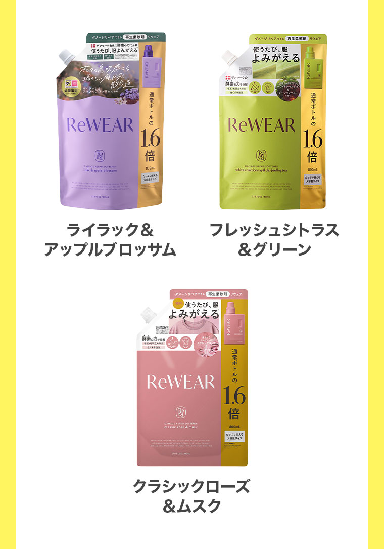 ライラック&アップルブロッサムの香り。フレッシュシトラス&グリーンの香り。クラシックローズ&ムスクの香り。