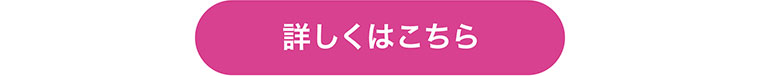 詳しくはこちら。