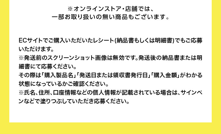 オンラインストア・店舗では、一部お取り扱いのない商品もございます。注釈(詳細は本画像をご確認ください)。