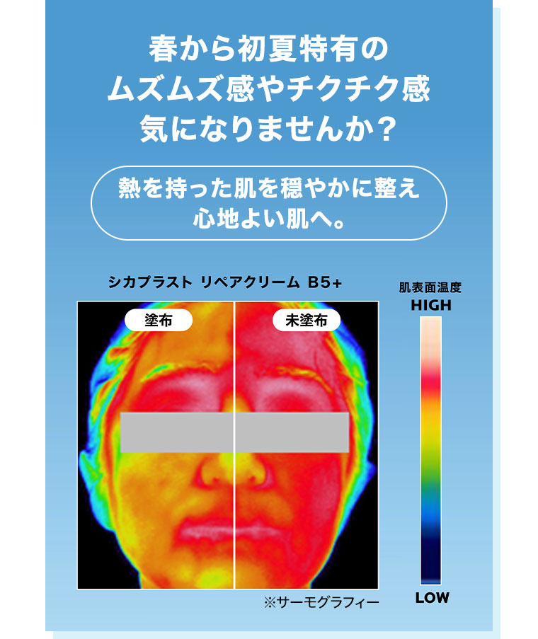 春から初夏特有のムズムズ感やチクチク感、気になりませんか? 熱を持った肌を穏やかに整え、心地よい肌へ。イメージ(本画像をご確認ください)。