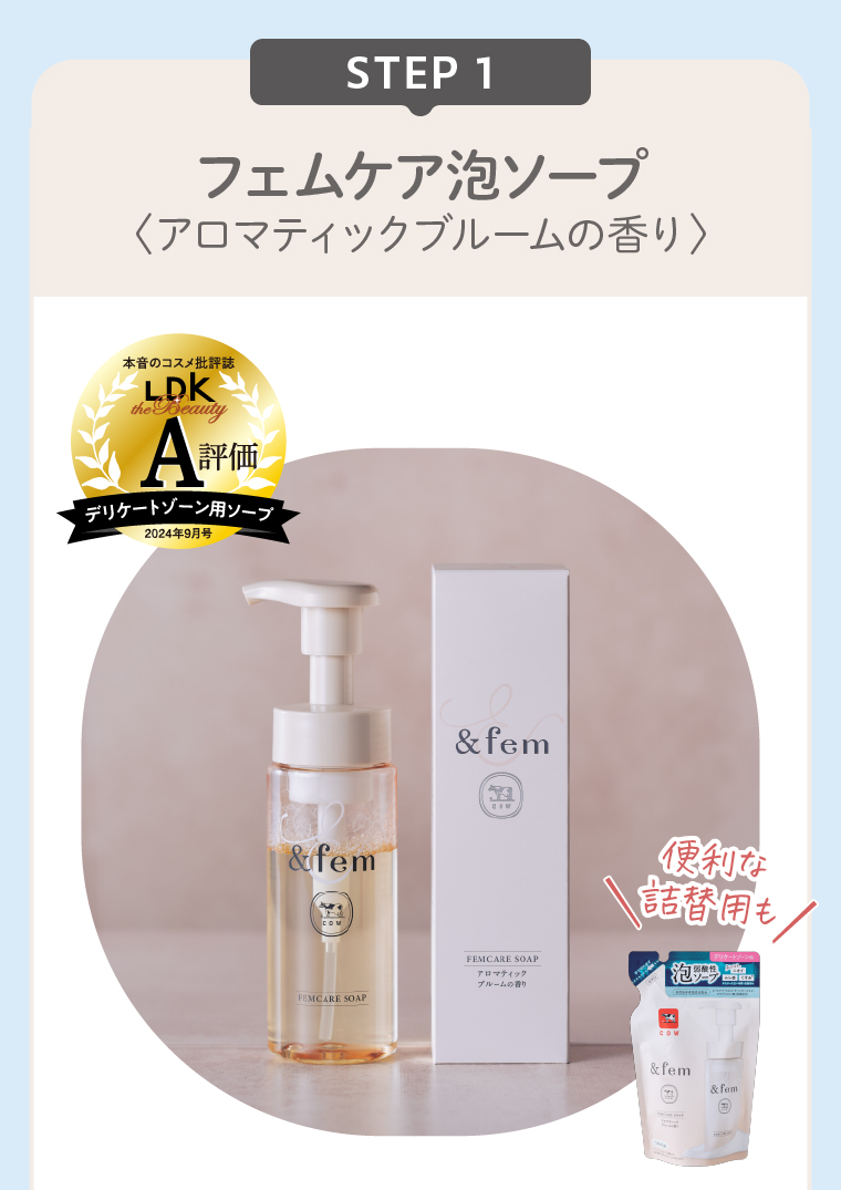 STEP 1 フェムケア泡ソープ〈アロマティックブルームの香り〉
