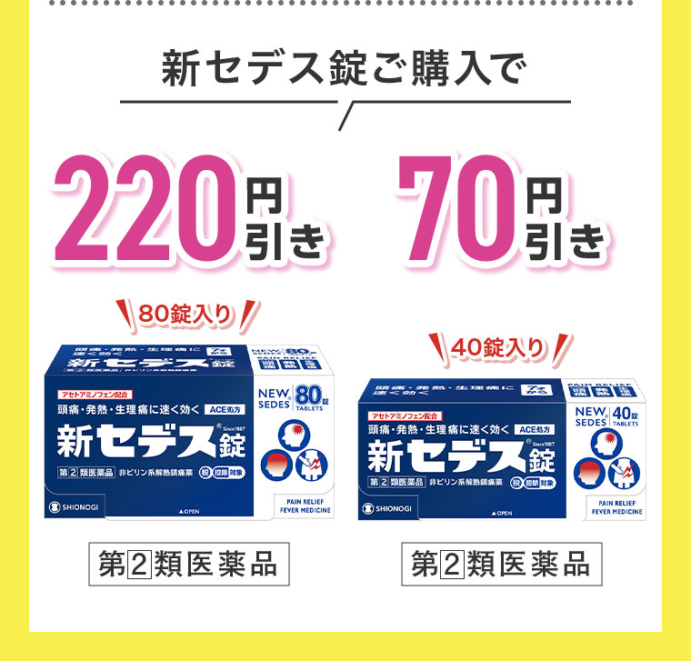 すぐに止めたい、つらい頭痛によく効く！頭痛薬はセデス・ハイシリーズ