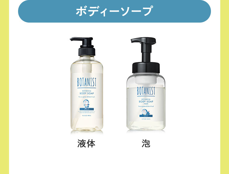 ボディーソープ。液体、泡。