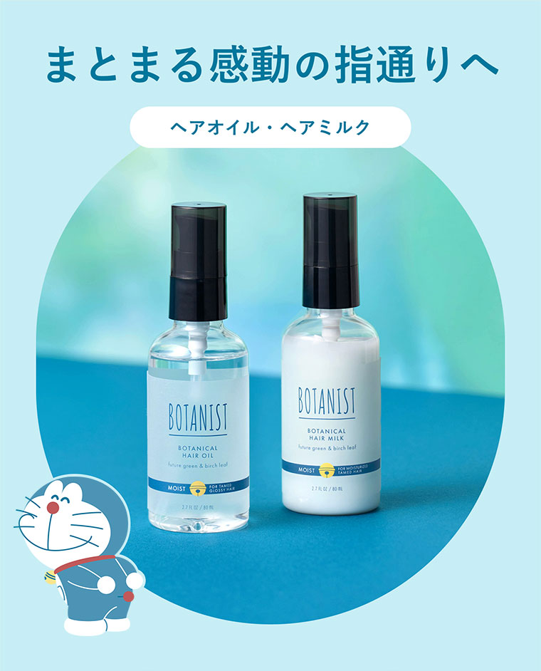 まとまる感動の指通りへ。ヘアオイル・ヘアミルク。