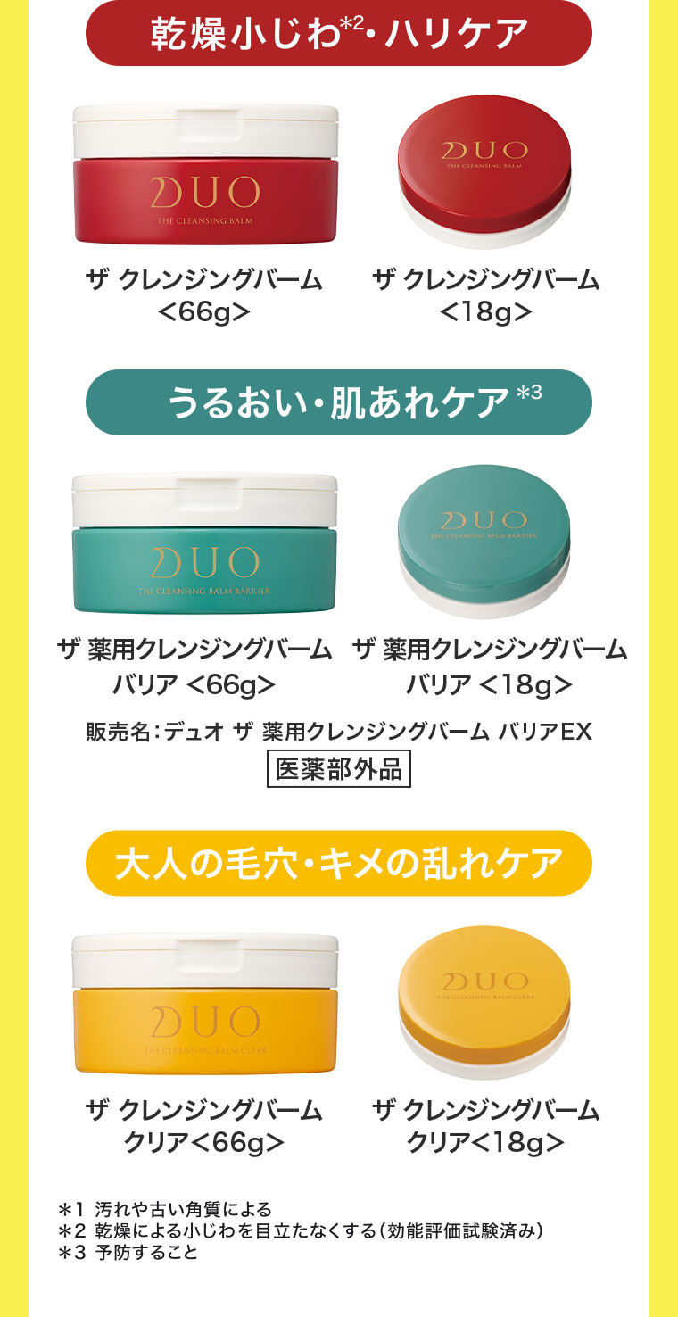 購入で最大270pt】とろけるクレンジングバームで夏の正解ケア