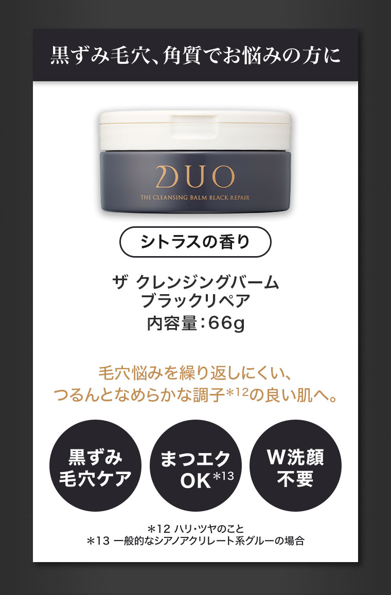 購入で最大270pt】とろけるクレンジングバームで夏の正解ケア