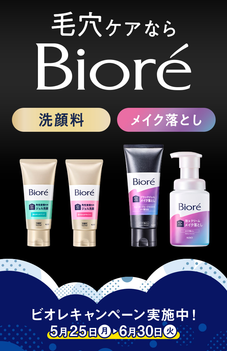 ビオレおうちdeエステ】あなたにぴったりの毛穴アイテムを見つけよう