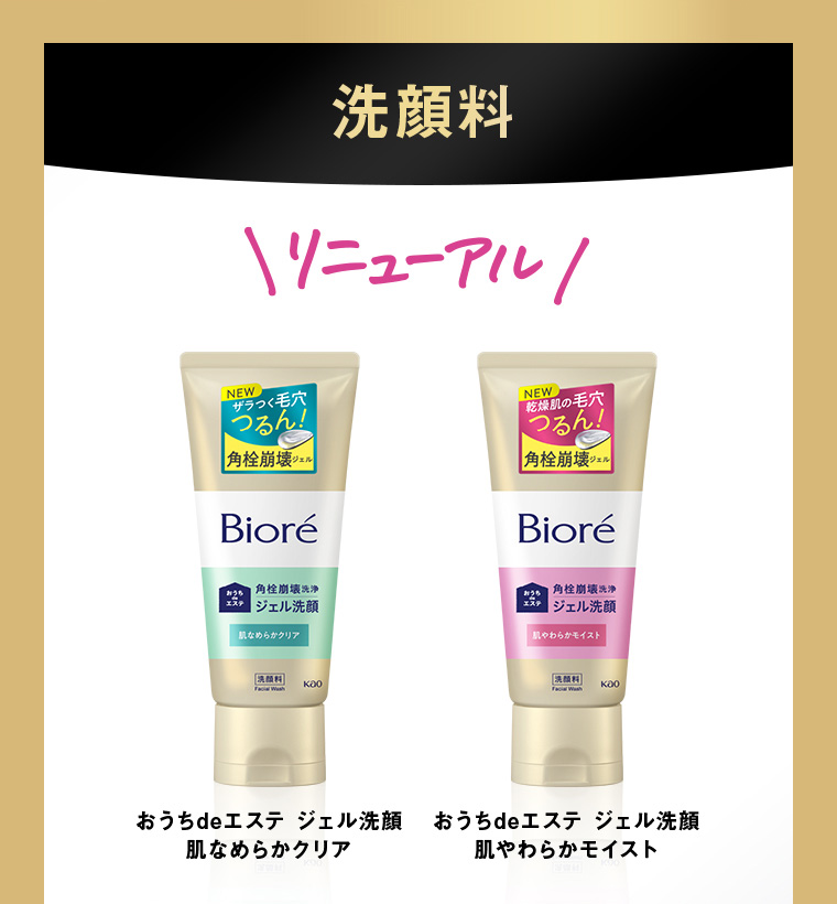 ビオレおうちdeエステ】あなたにぴったりの毛穴アイテムを見つけよう