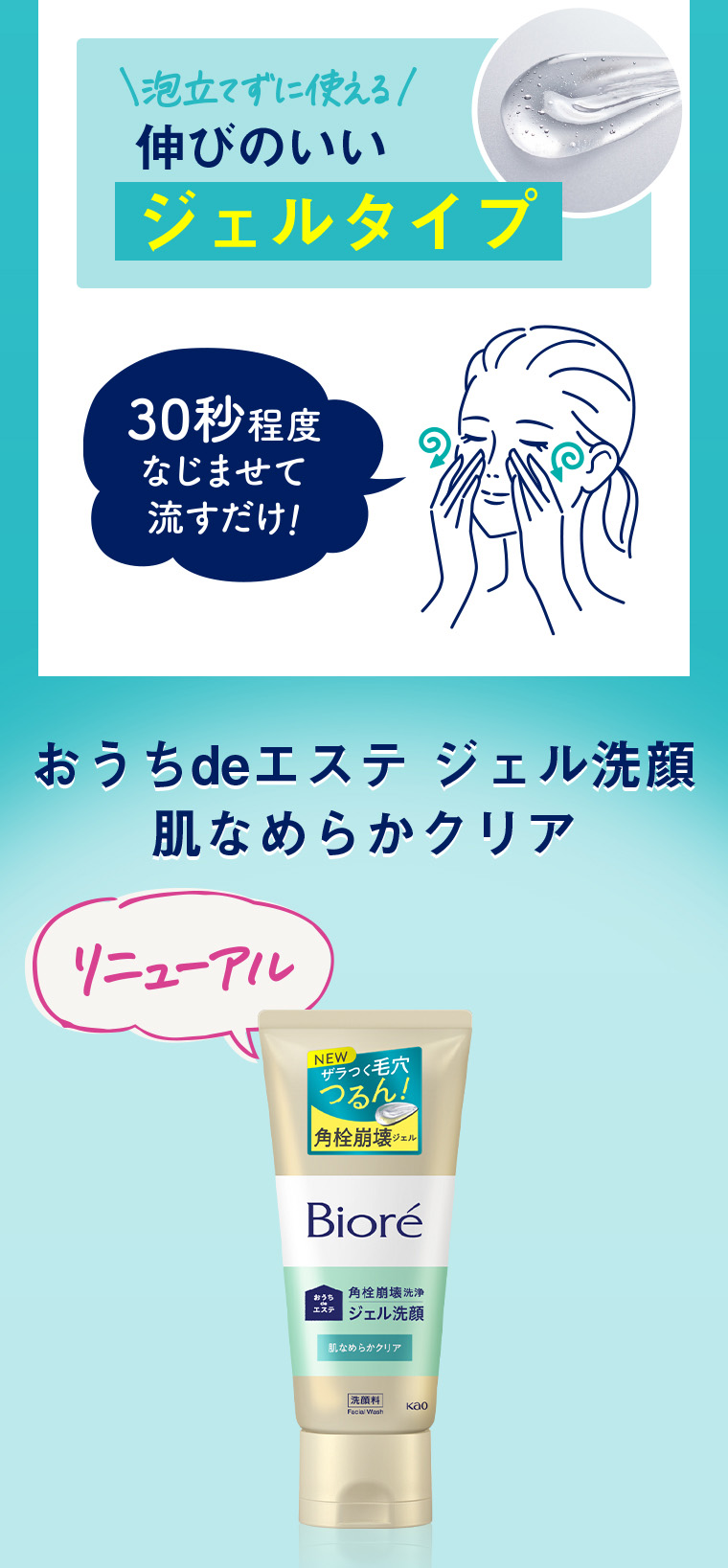 泡立てずに使える伸びのいいジェルタイプ 30秒程度なじませて流すだけ！　おうちdeエステ ジェル洗顔 肌なめらかクリア