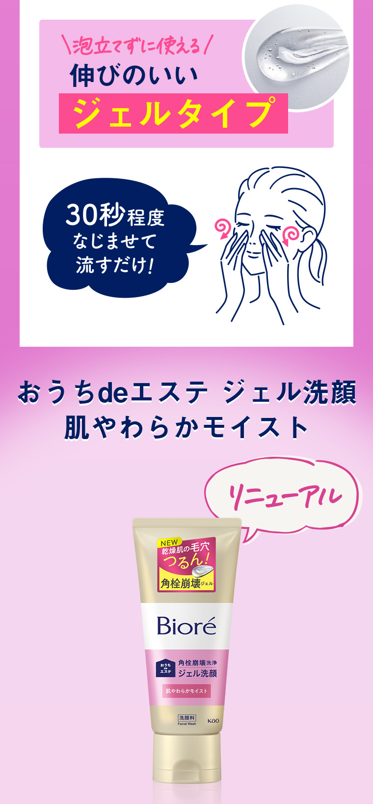 泡立てずに使える伸びのいいジェルタイプ 30秒程度なじませて流すだけ！　おうちdeエステ ジェル洗顔 肌やわらかモイスト
