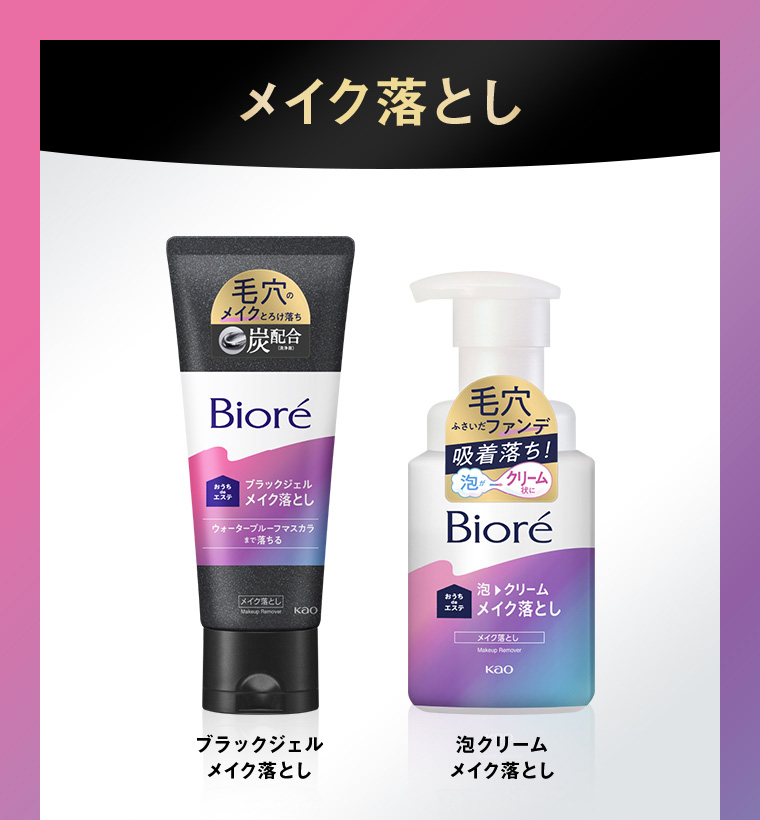 メイク落とし ブラックジェルメイク落とし　泡クリームメイク落とし
