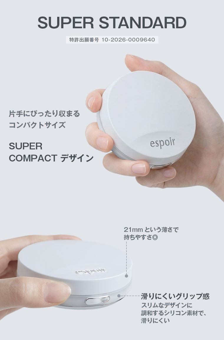 SUPER STANDARD。注釈(詳細は本画像をご確認ください)。片手にぴったり収まるコンパクトサイズ。SUPER COMPACT デザイン。21mm という薄さで持ちやすさ◎、滑りにくいグリップ感。スリムなデザインに調和するシリコン素材で、滑りにくい。