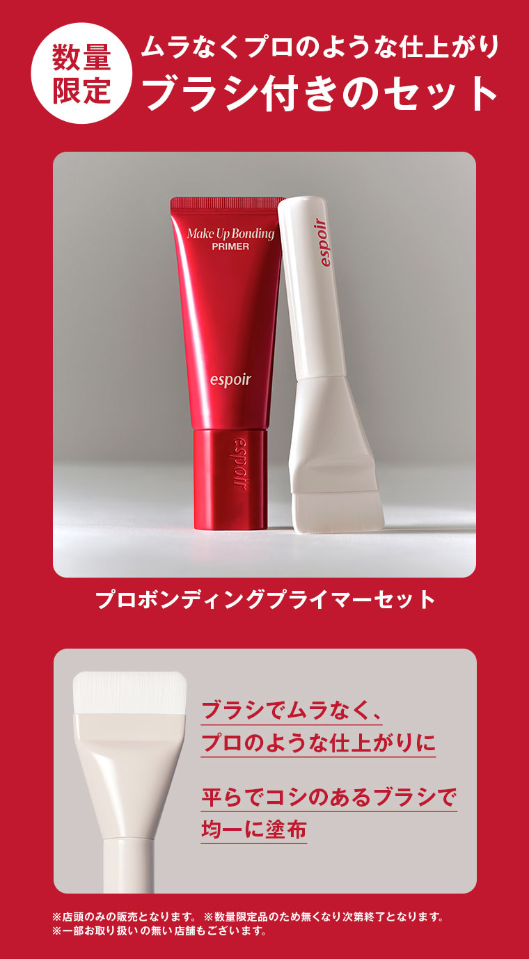 数量限定、ムラなくプロのような仕上がり。ブラシ付きのセット。プロボンディングプライマーセット。ブラシでムラなく、プロのような仕上がりに。平らでコシのあるブラシで均一に塗布。注釈(詳細は本画像をご確認ください)。