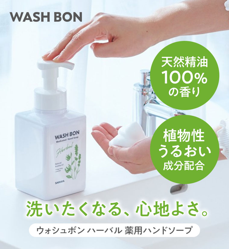 NEW.サラヤの泡ハンドソープに複数対応!