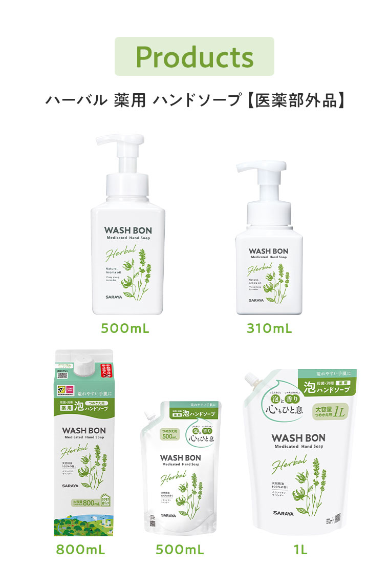 Products。ハーバル 薬用 ハンドソープ 医薬部外品。