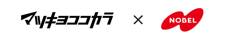 マツキヨココカラ×NOBEL