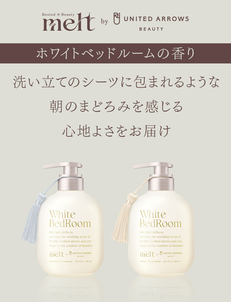 melt×UNITED ARROWS BEAUTYとのコラボ商品が新発売 | ドラッグストア
