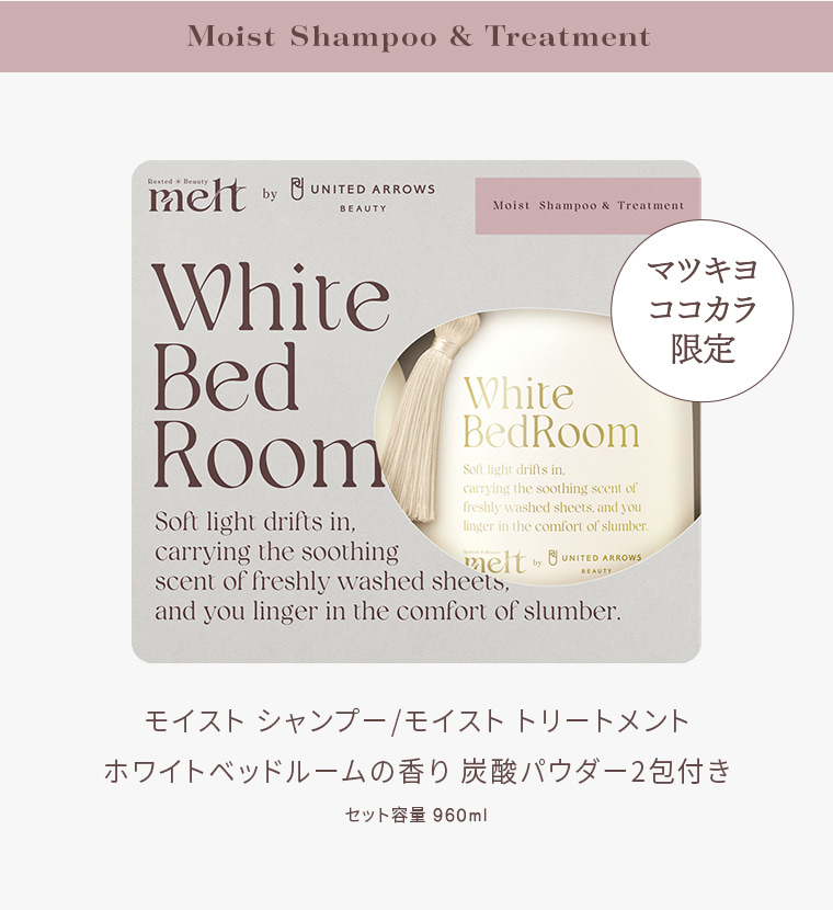 uno glutathione melt×UNITED ARROWS BEAUTYとのコラボ商品が新発売
