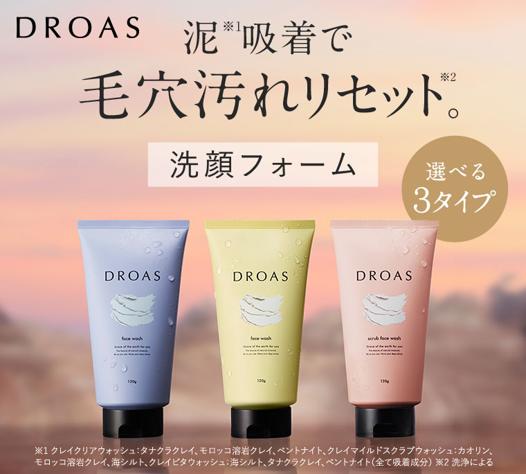 今ならDROAS洗顔全品100pt】好評の洗顔2種が10%増量 | ドラッグストア