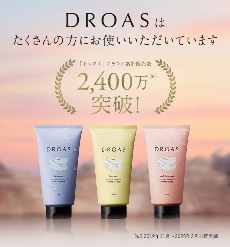 今ならDROAS洗顔全品100pt】好評の洗顔2種が10%増量 | ドラッグストア