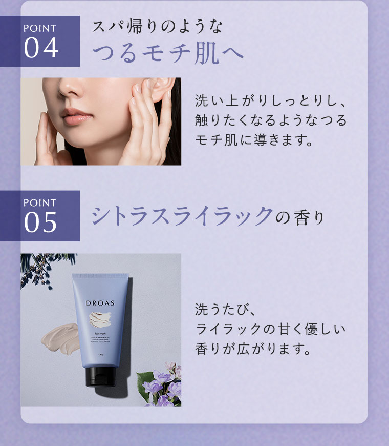 今ならDROAS洗顔全品100pt】好評の洗顔2種が10%増量 | ドラッグストア