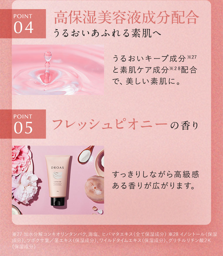 POINT4.高保湿美容液成分配合、うるおいあふれる素肌へ。うるおいキープ成分と素肌ケア成分配合で、美しい素肌に。POINT5.フレッシュピオニーの香り。すっきりしながら高級感ある香りが広がります。注釈(詳細は本画像をご確認ください)。