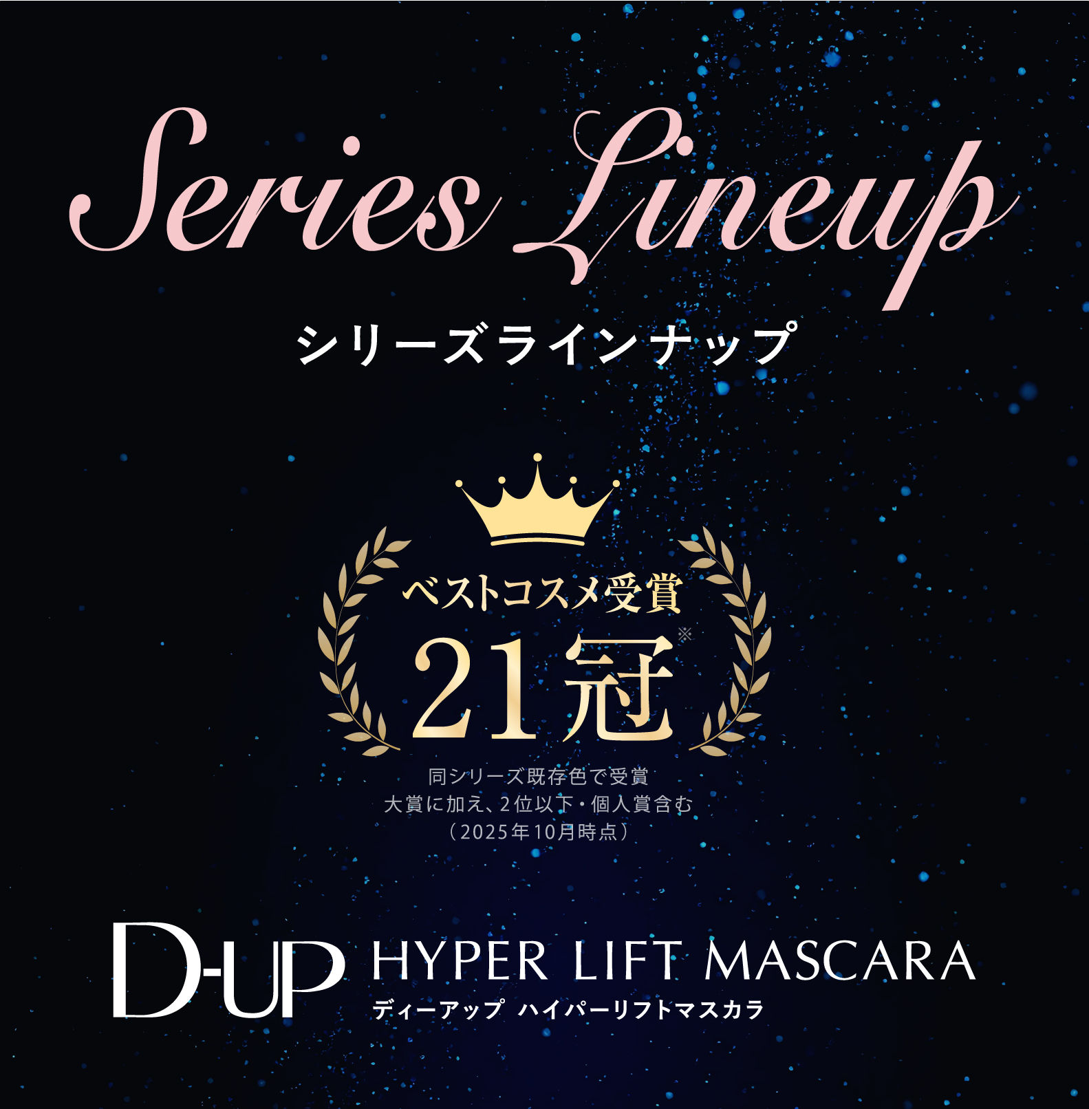 シリーズラインナップ