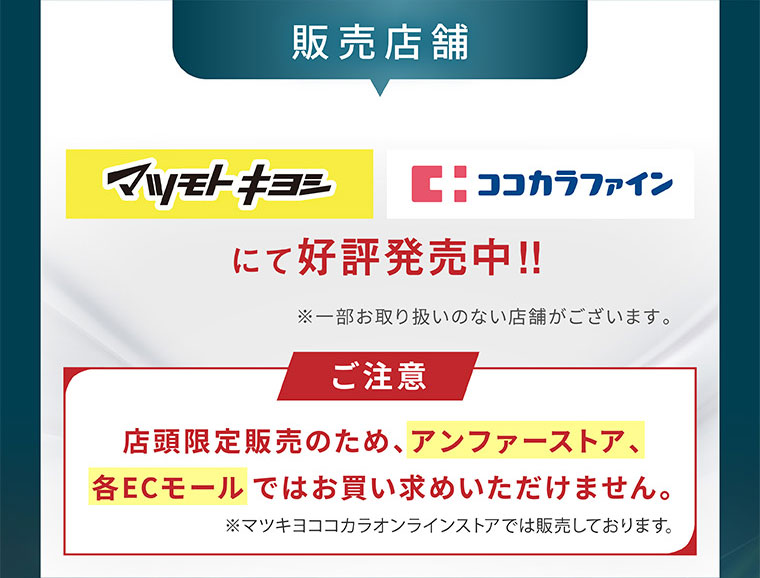 販売店舗。マツモトキヨシ、ココカラファインにて好評発売中!! 一部お取り扱いのない店舗がございます。ご注意。店頭限定販売のため、アンファーストア、各ECモールではお買い求めいただけません。マツキヨココカラオンラインストアでは販売しております。