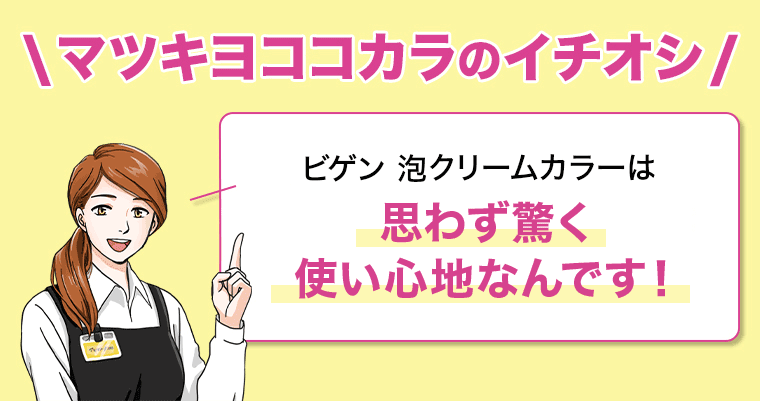 マツキヨココカラのイチオシ
