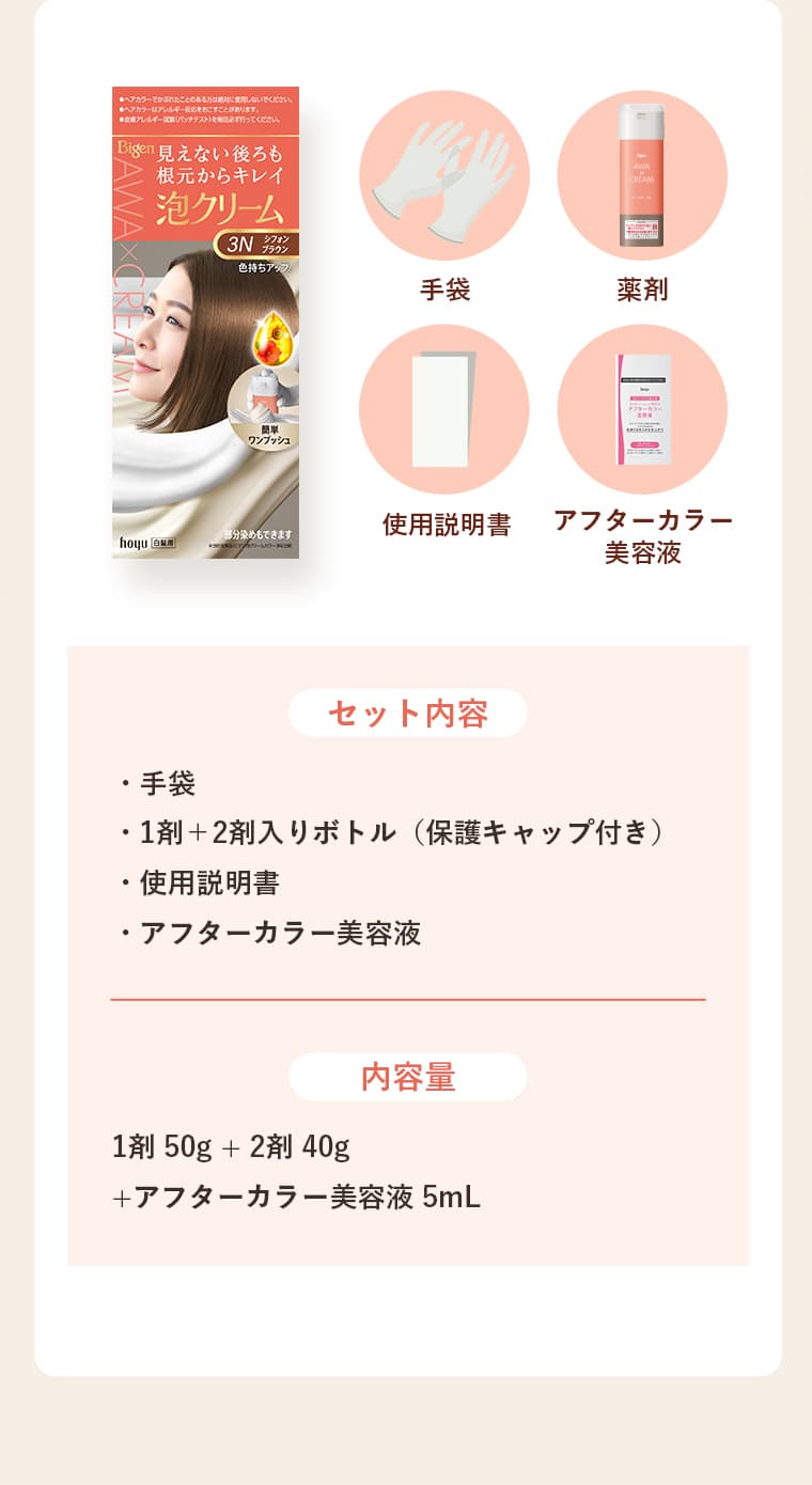 セット内容：手袋、1剤＋2剤入りボトル（保護キャップ付き）、使用説明書、アフターカラー美容液。内容量：1剤 50g + 2剤 40g + アフターカラー美容液 5mL