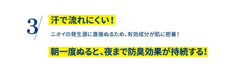 汗で流れにくい！