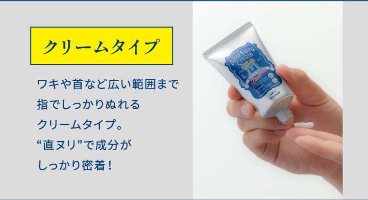 クリームタイプ