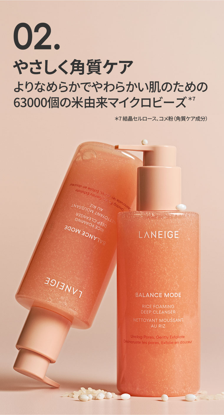 02.やさしく角質ケア。よりなめらかでやわらかい肌のための63000個の米由来マイクロビーズ。注釈(詳細は本画像をご確認ください)。