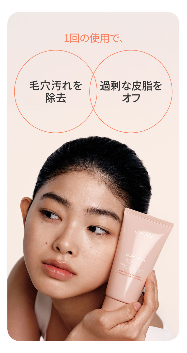 1回の使用で、毛穴汚れを除去、過剰な皮脂をオフ。