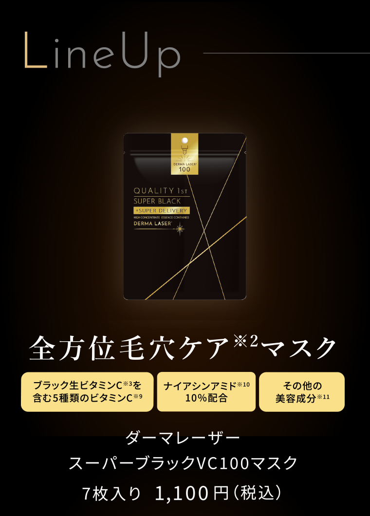 LINE UP1 スーパーブラックVC100マスク