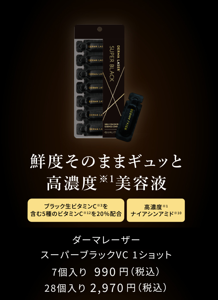 スーパーブラックVC1ショット