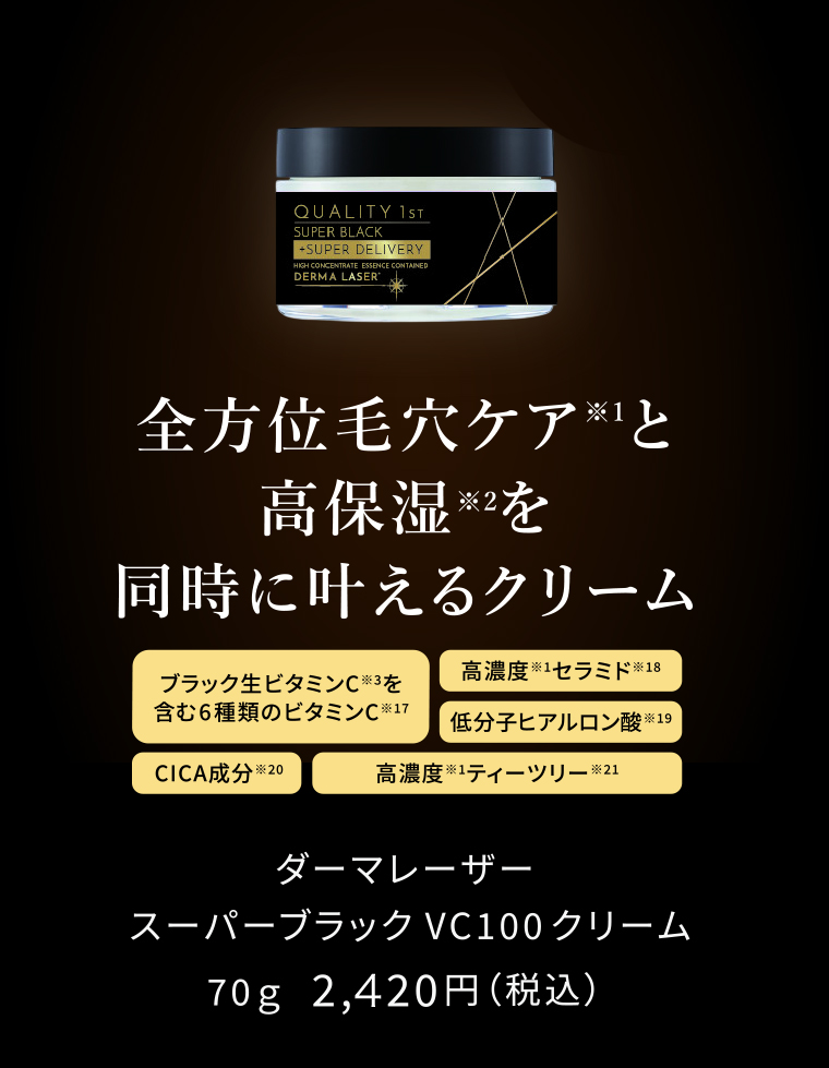 スーパーブラッククリーム