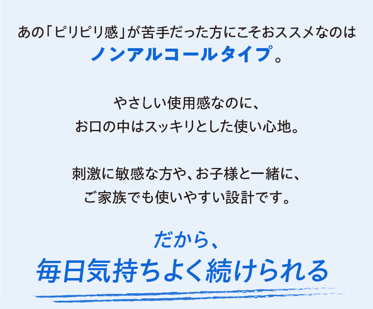 毎日使うものだから、モンダミンがこだわる「心地よさ」の基準