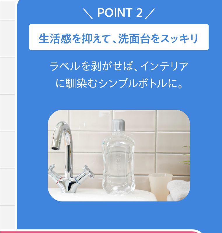 POINT 2 生活感を抑えて、洗面台をスッキリ