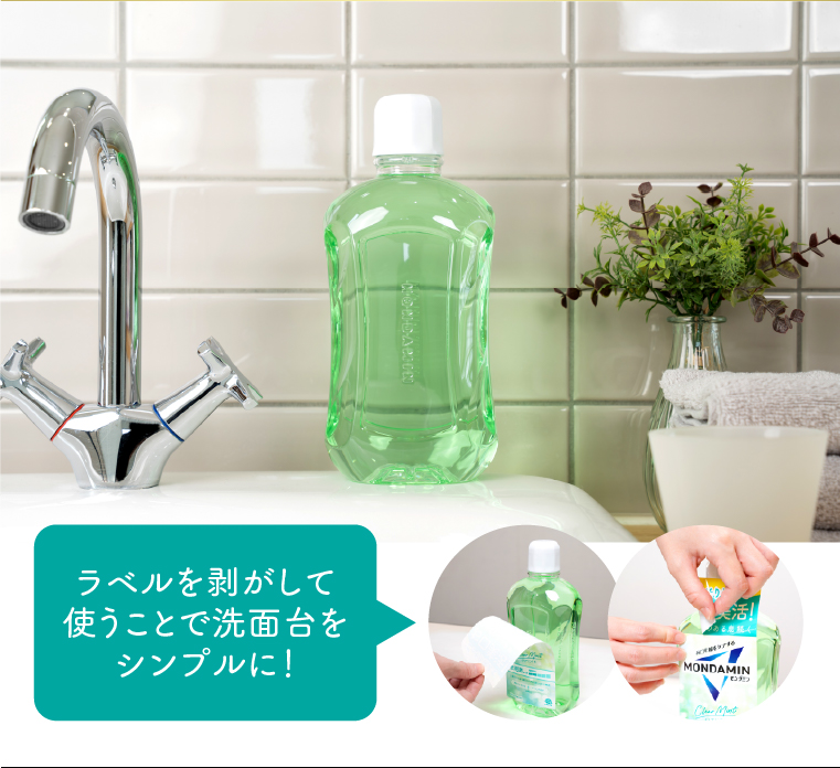 ラベルを剥がして使うことで洗面台をシンプルに！