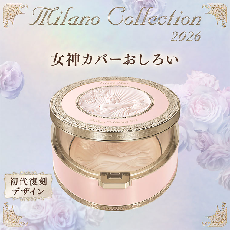 Milano Collection 2026。女神カバーおしろい。初代復刻デザイン。