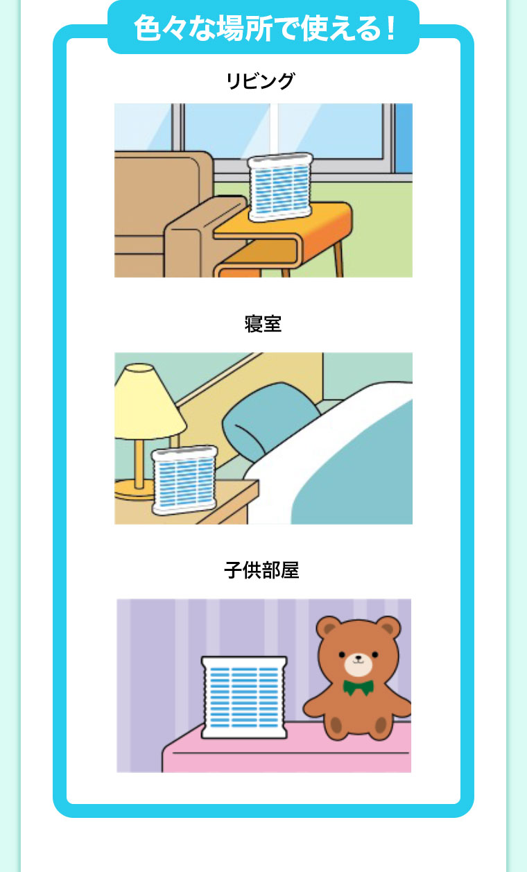 色々な場所で使える! リビング。寝室。子供部屋。